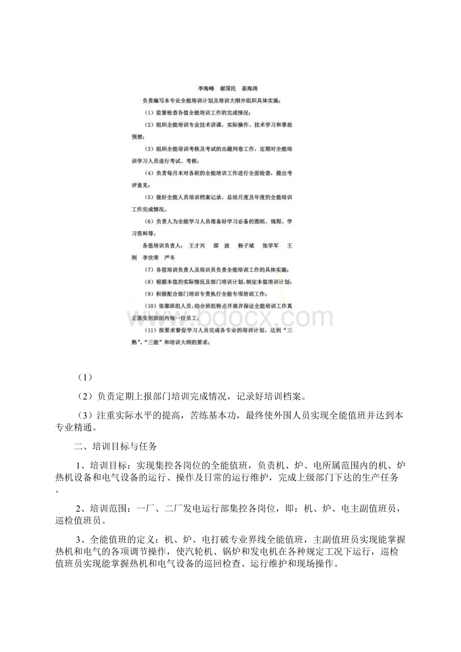 集控全能值班员培训细则.docx_第3页