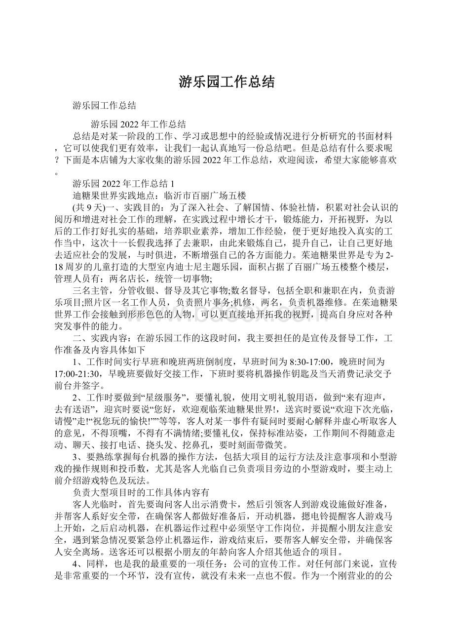 游乐园工作总结Word下载.docx