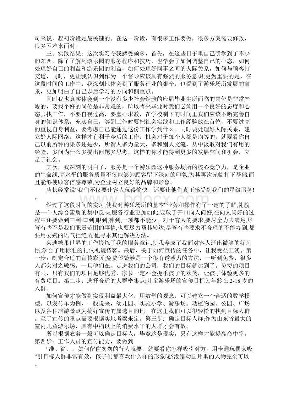 游乐园工作总结Word下载.docx_第2页