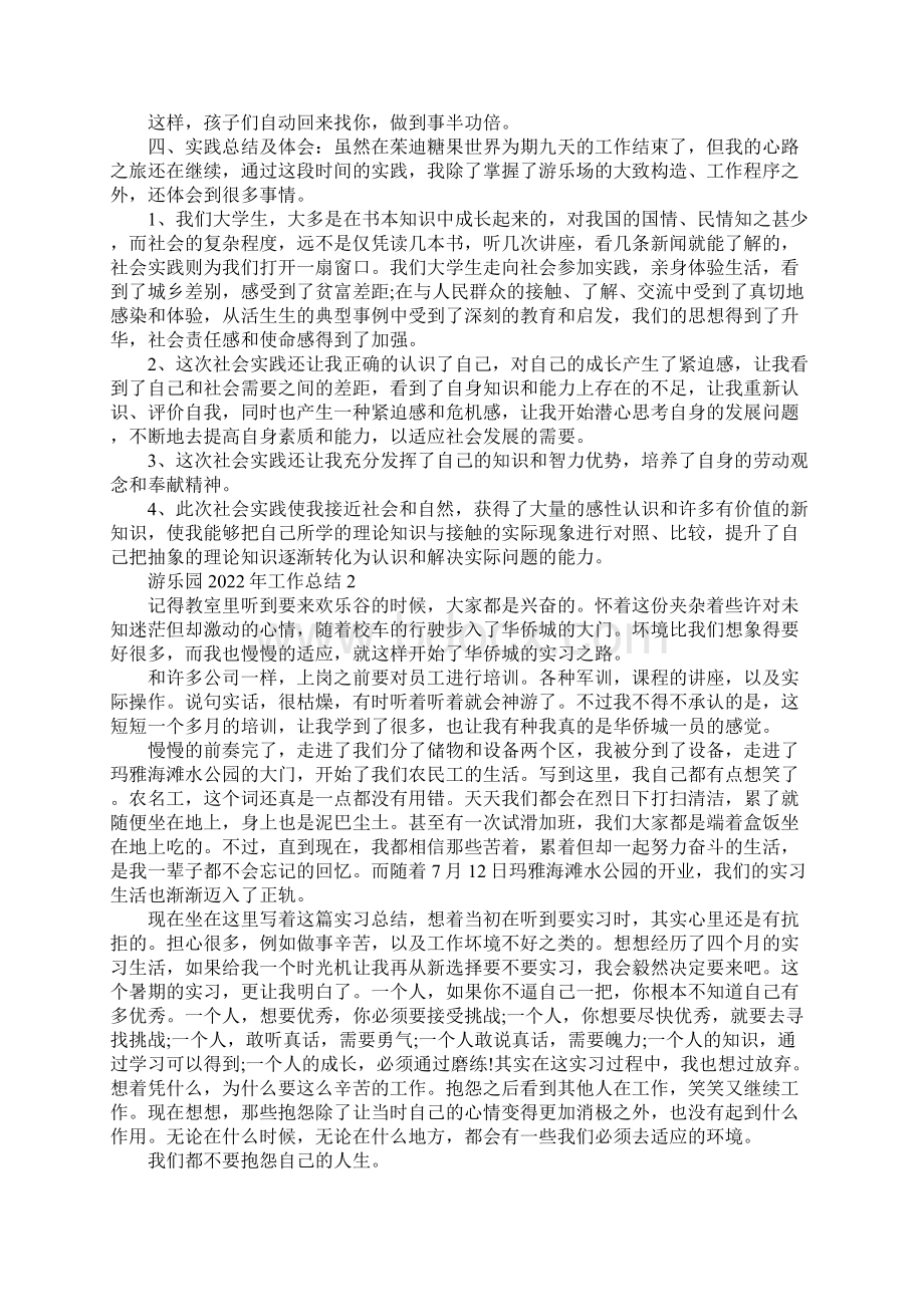 游乐园工作总结Word下载.docx_第3页