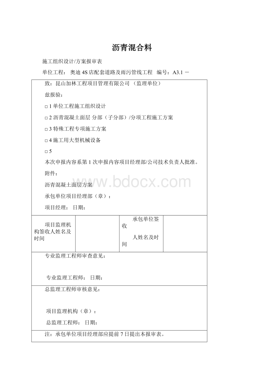 沥青混合料.docx_第1页