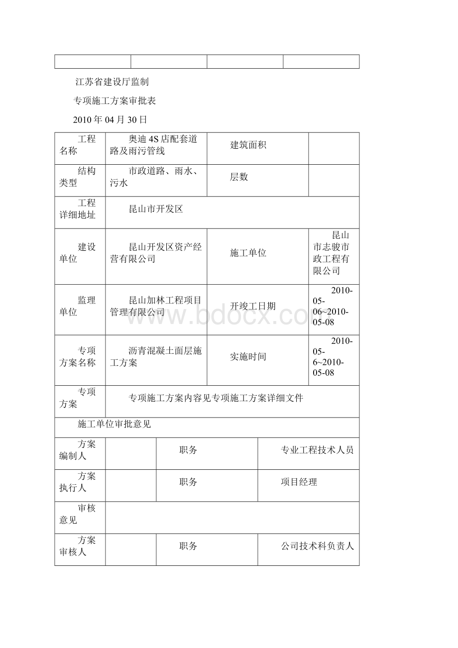 沥青混合料.docx_第2页