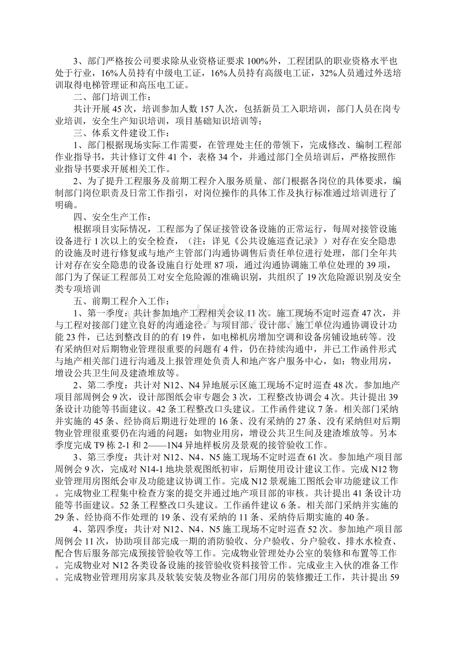 物业工程部个人工作总结三篇.docx_第3页