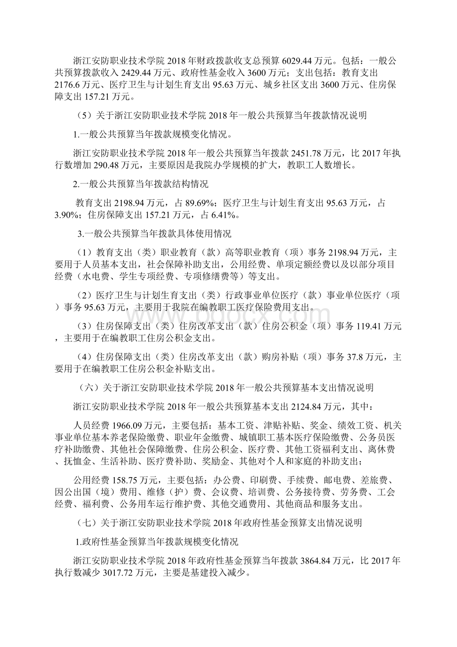 浙江安防职业技术学院部门预算.docx_第2页