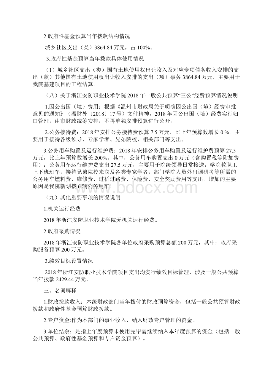 浙江安防职业技术学院部门预算.docx_第3页