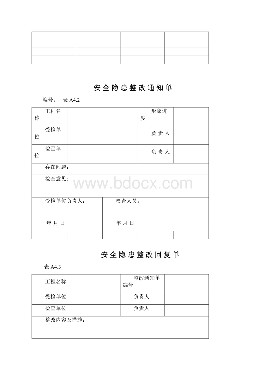 内蒙古自治区房屋建筑工程施工现场安全技术Word文档格式.docx_第2页