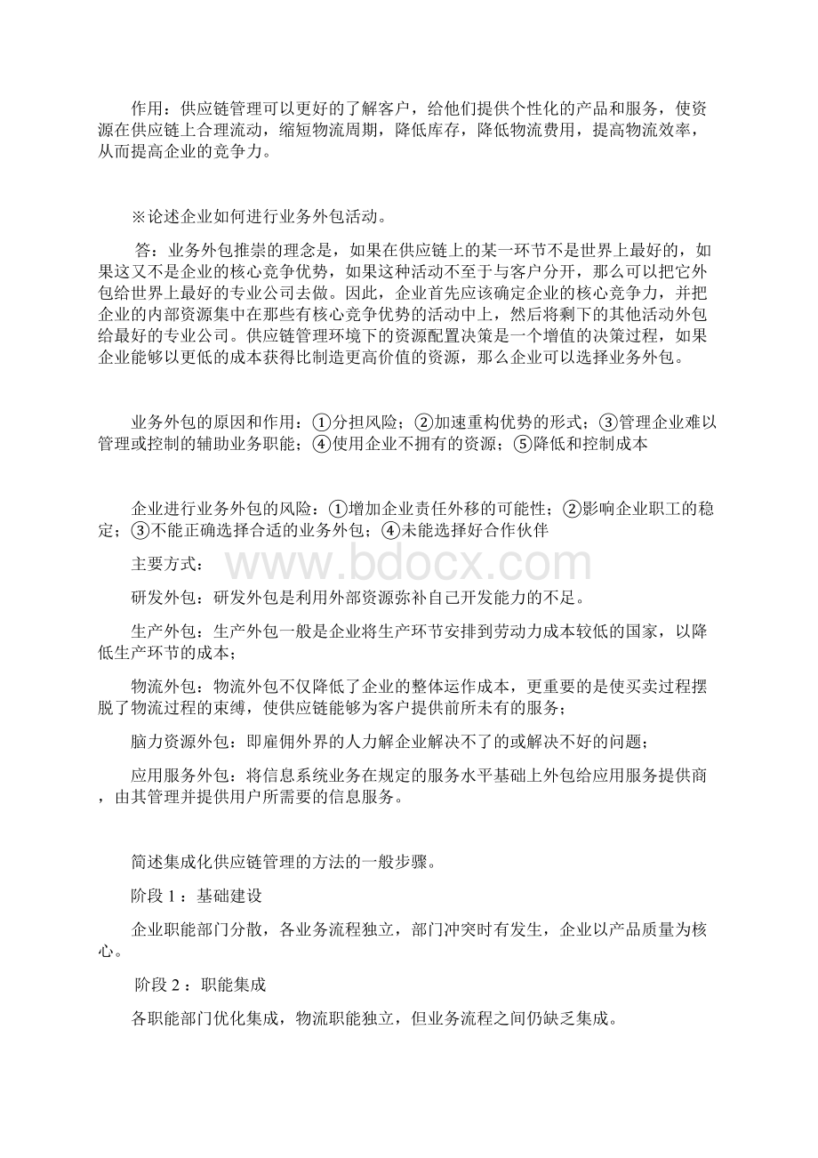 供应链管理期末考试复习2教学教材Word下载.docx_第3页