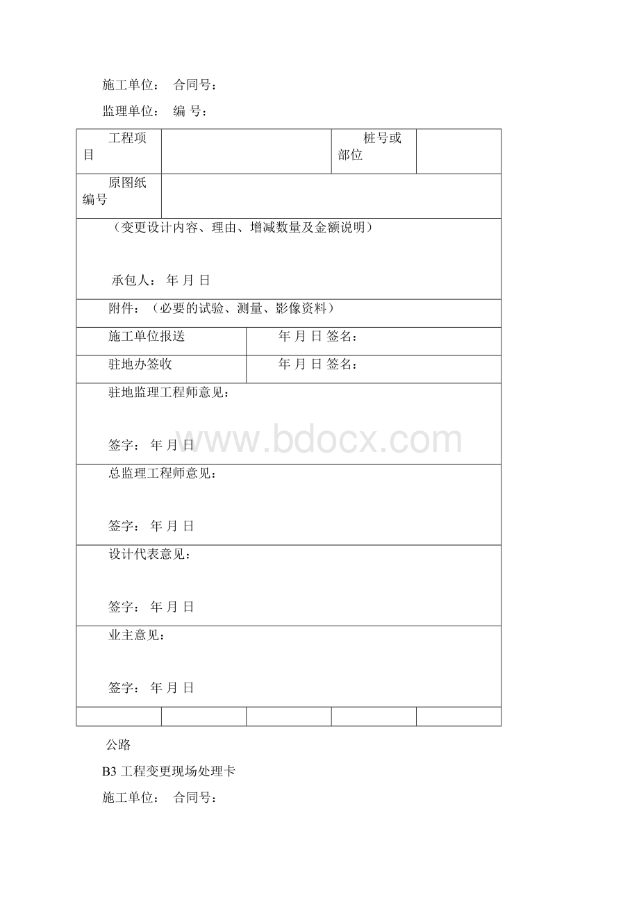 公路工程合同管理用表B表样表汇总.docx_第2页