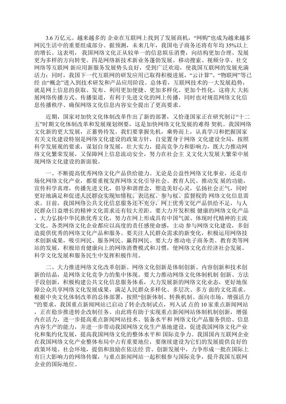 在201N中国互联网大会上的演讲最新篇Word文件下载.docx_第2页