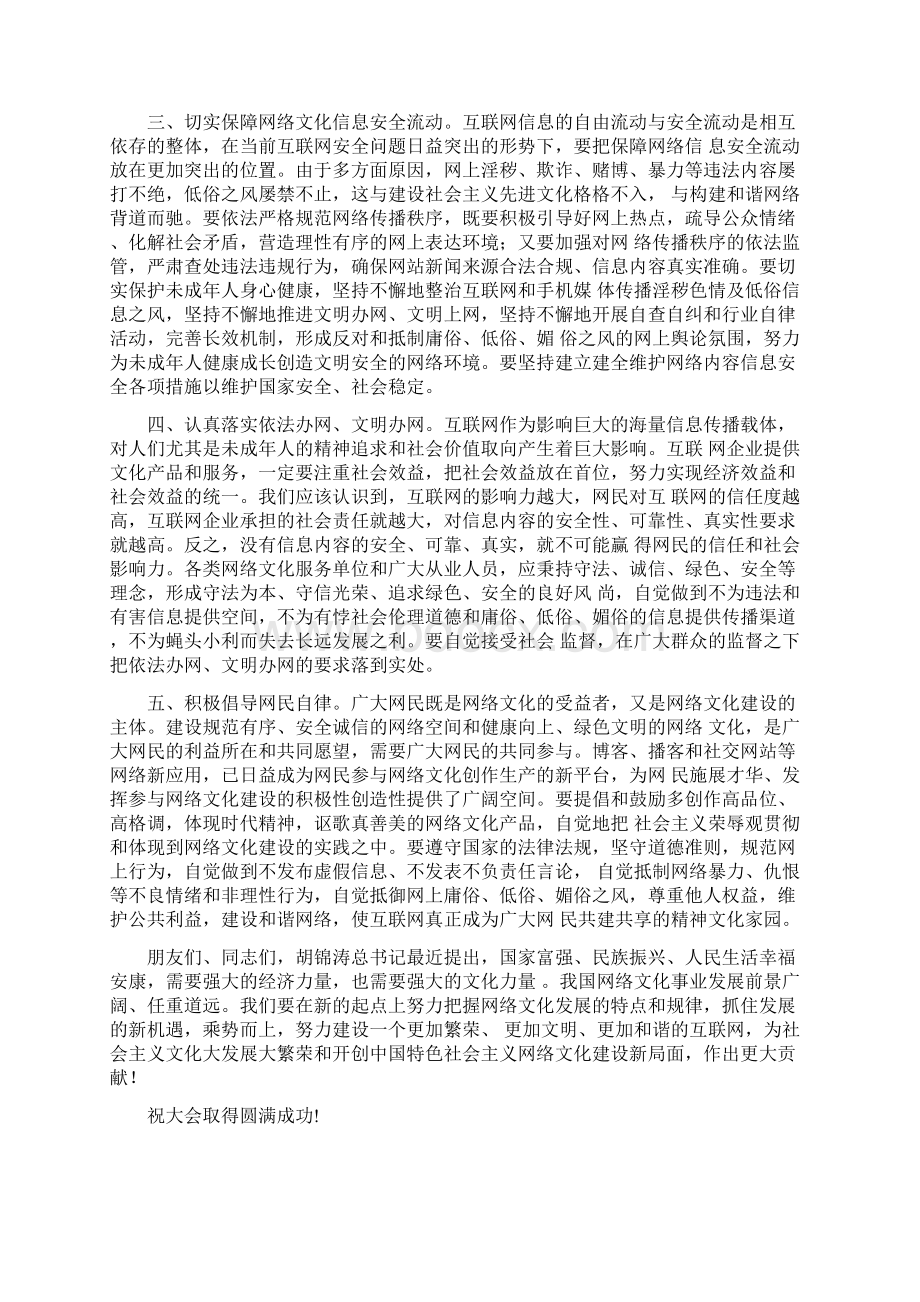 在201N中国互联网大会上的演讲最新篇Word文件下载.docx_第3页