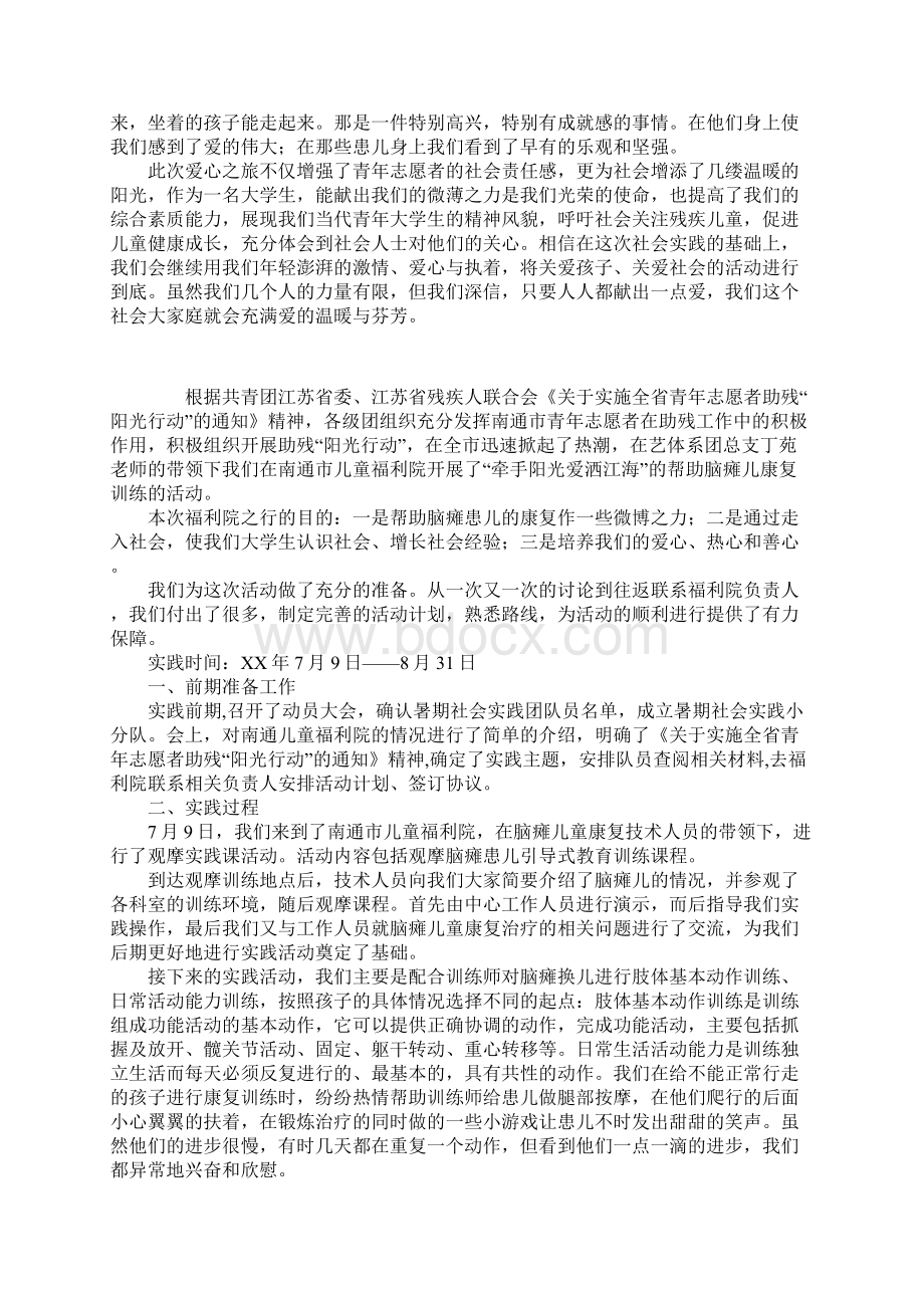 音乐系某年暑期社会实践活动总结Word格式文档下载.docx_第2页