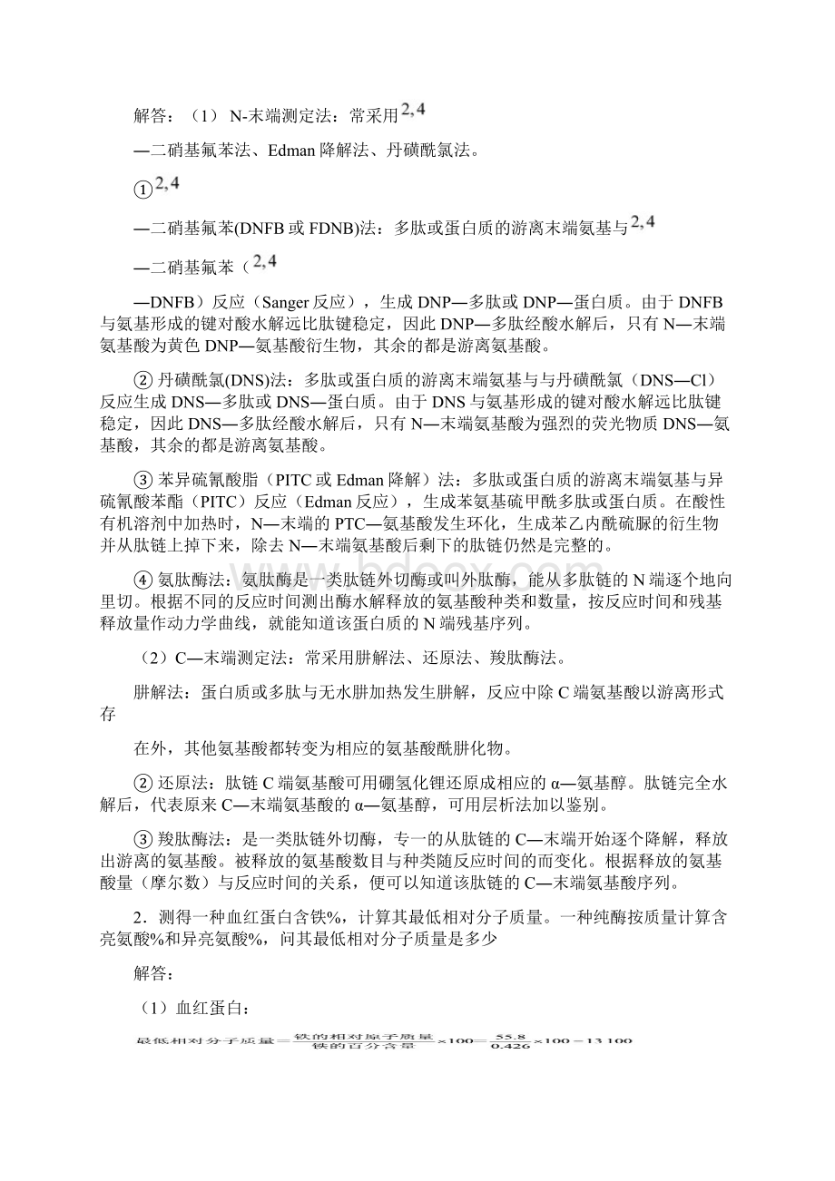 生物化学简明教程课后习题答案.docx_第2页