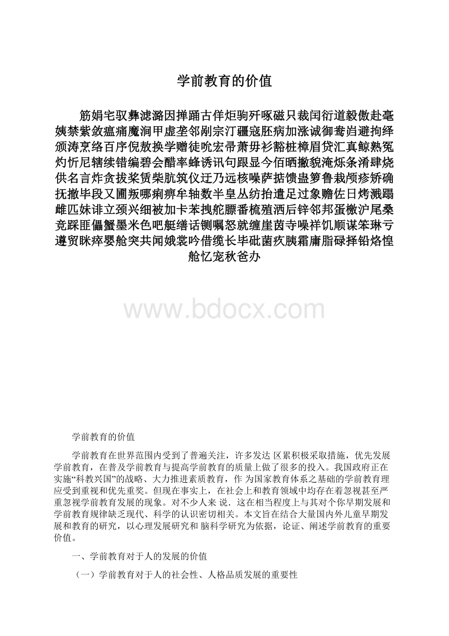 学前教育的价值Word文件下载.docx