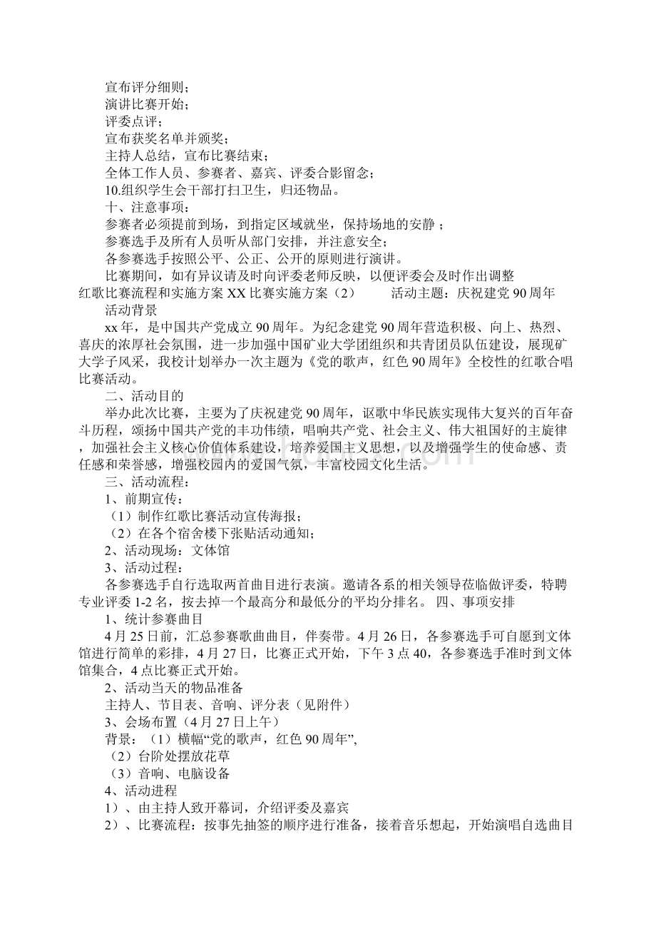 XX比赛实施方案4篇Word文件下载.docx_第2页