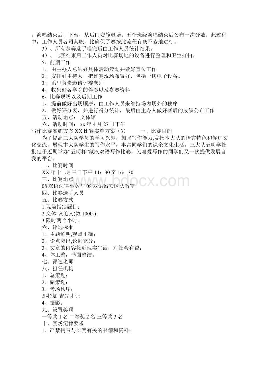 XX比赛实施方案4篇.docx_第3页