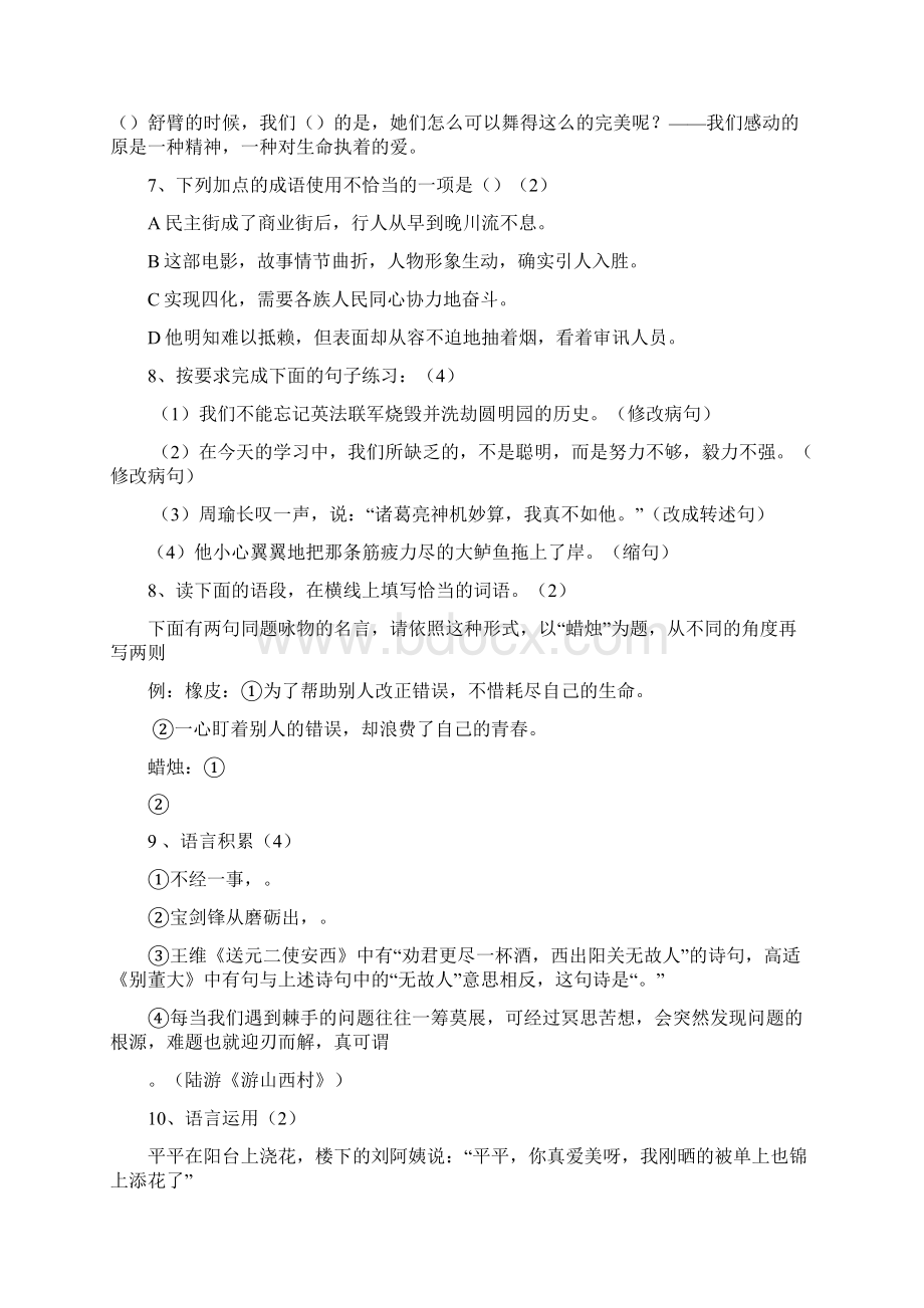 精选小升初重点中学语文招生试题及答案Word下载.docx_第2页