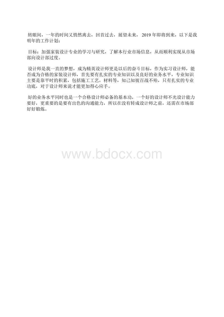 最新个人年度工作总结示范工作总结文档五篇.docx_第2页