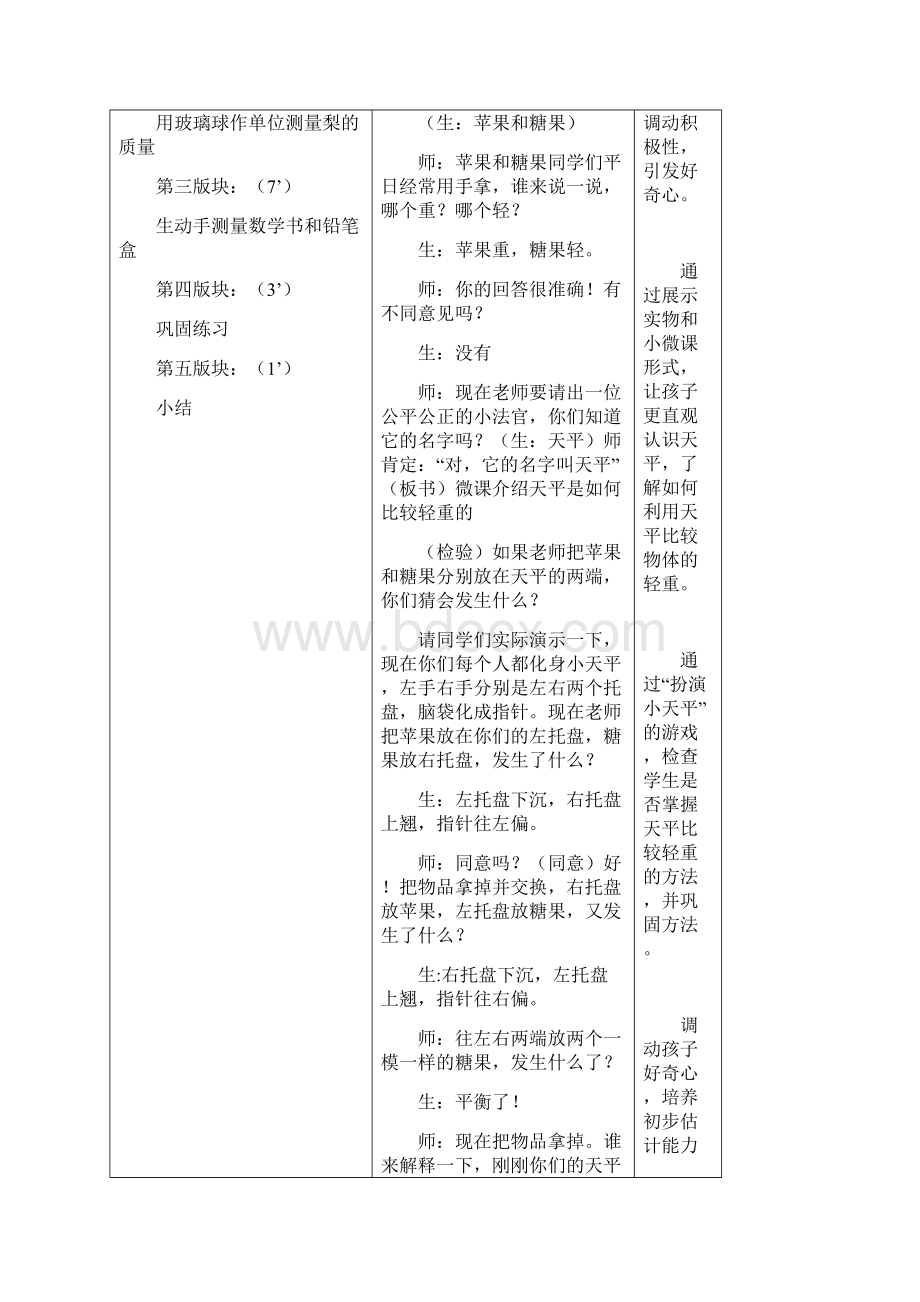 二年级下册数学教案41 用玻璃球作单位测量物体的质量冀教版.docx_第2页