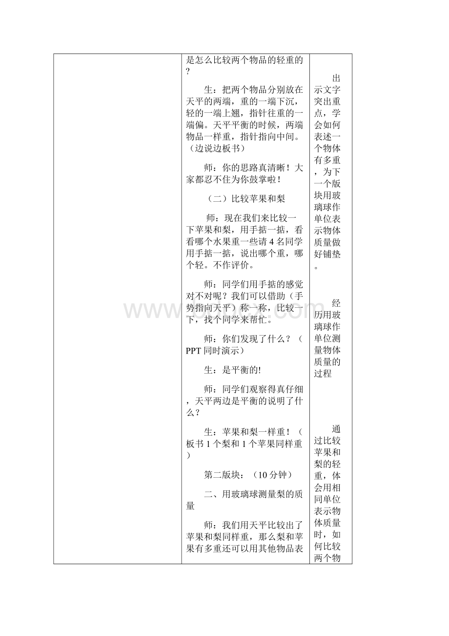 二年级下册数学教案41 用玻璃球作单位测量物体的质量冀教版.docx_第3页