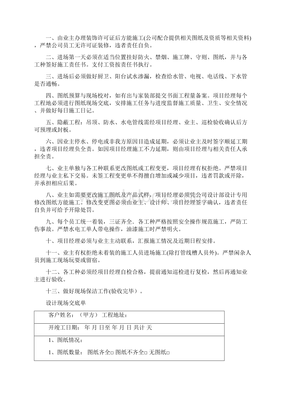 装饰装修施工手册完整版文档格式.docx_第2页