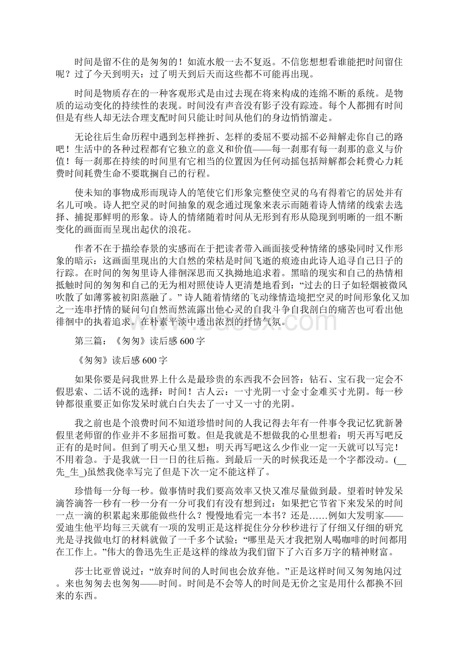 匆匆读后感500字.docx_第2页