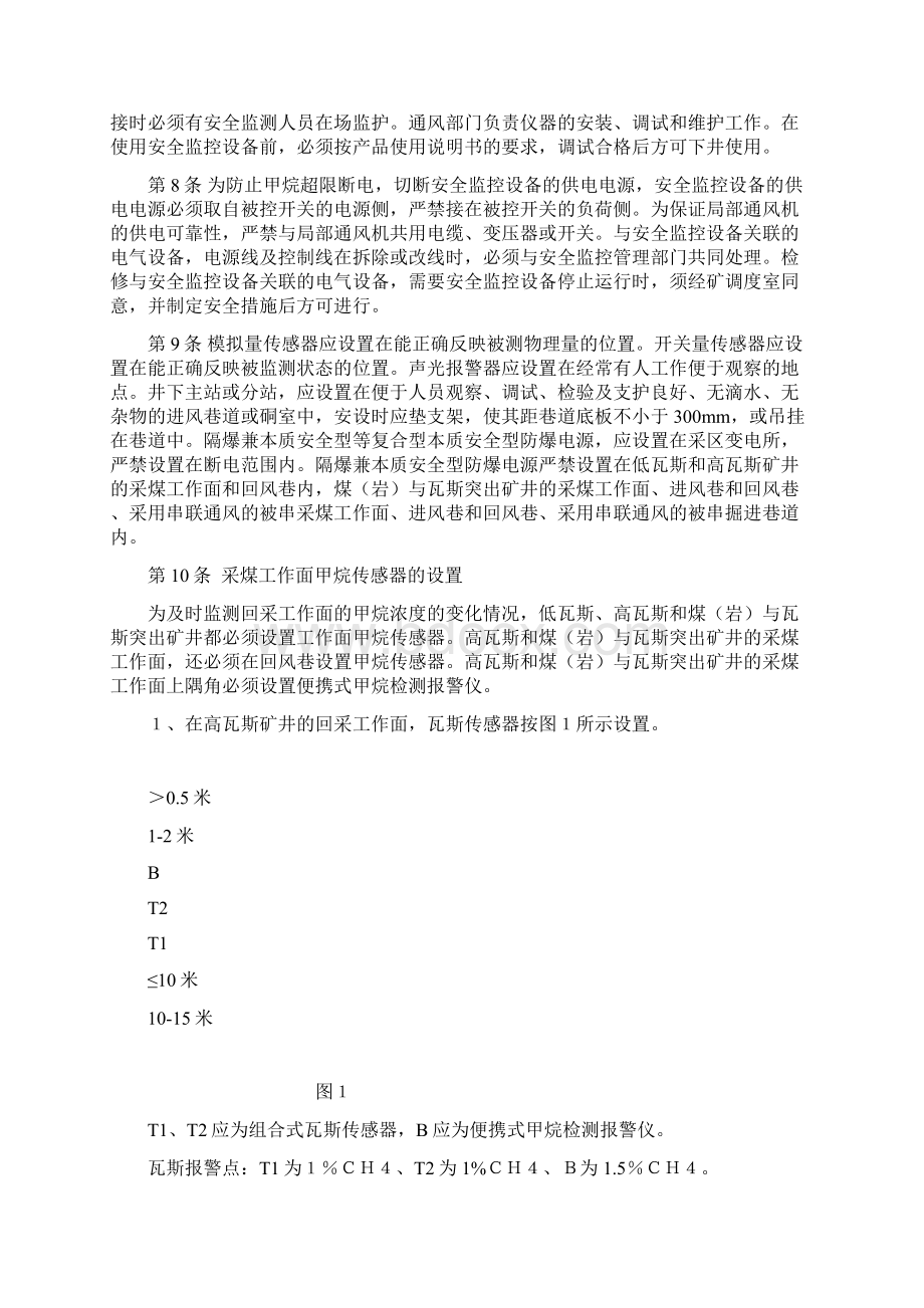 通风监测系统联网平台管理文档格式.docx_第2页