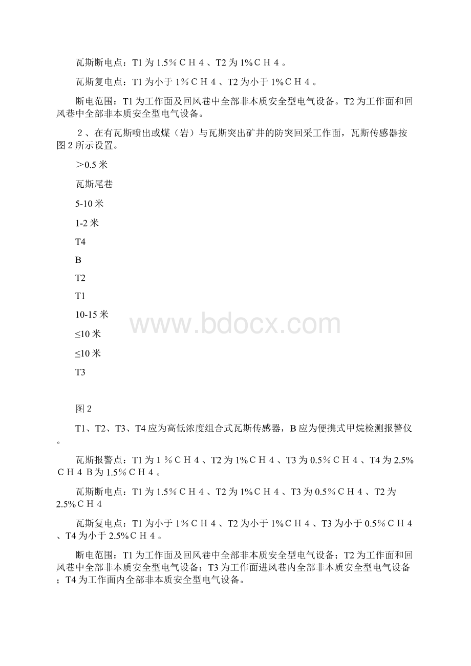 通风监测系统联网平台管理文档格式.docx_第3页