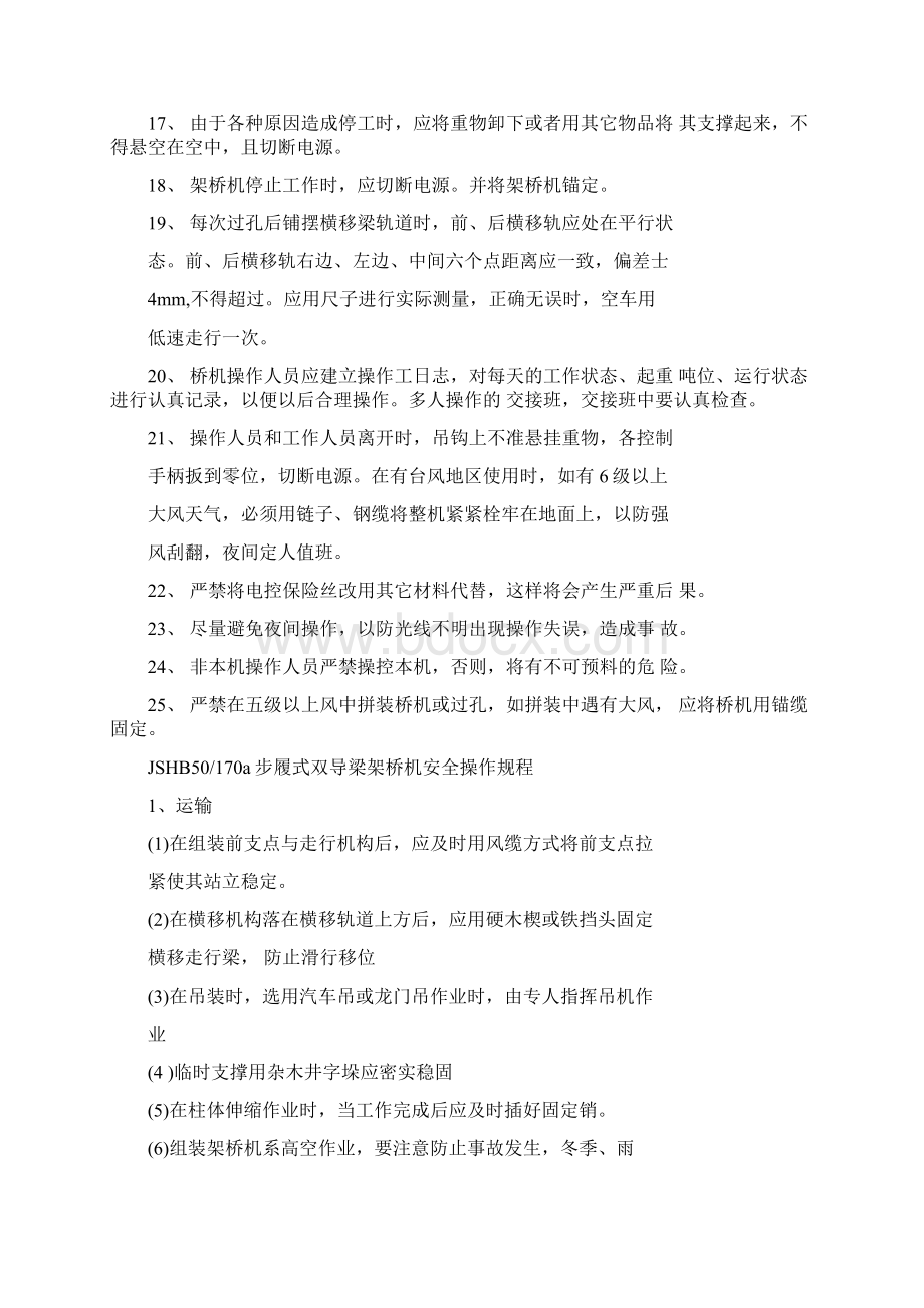 《架桥机安全规程》.docx_第2页