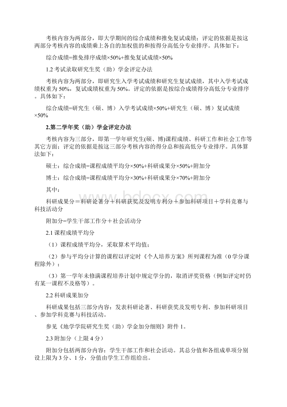 土木学院研究生奖助学金评定细则文档格式.docx_第2页