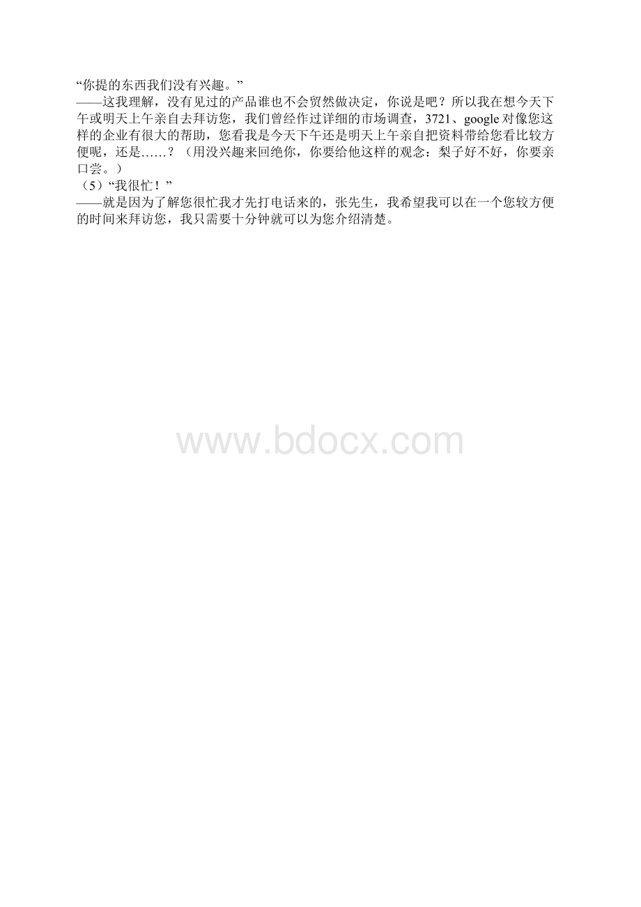 在电话销售中如何处理反对意见文档格式.docx_第2页