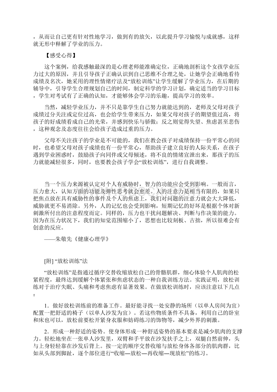 高中生心理辅导案例解析doc.docx_第3页