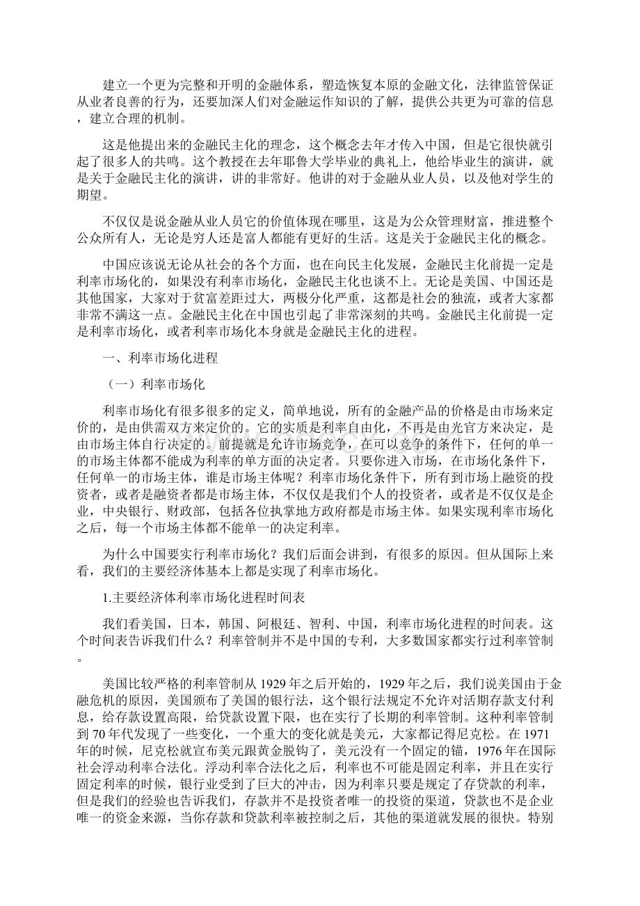 中国金融政策分析.docx_第2页