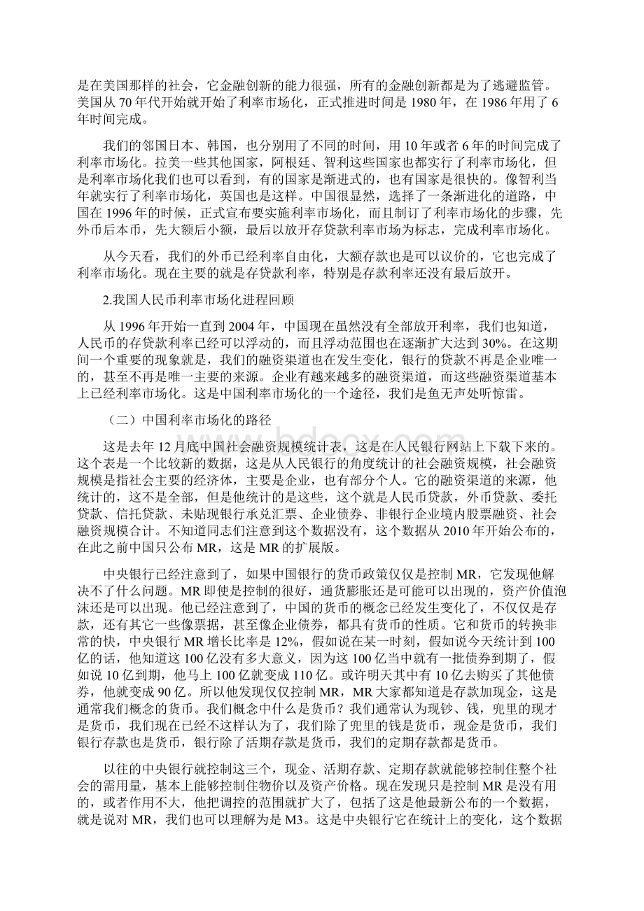 中国金融政策分析.docx_第3页