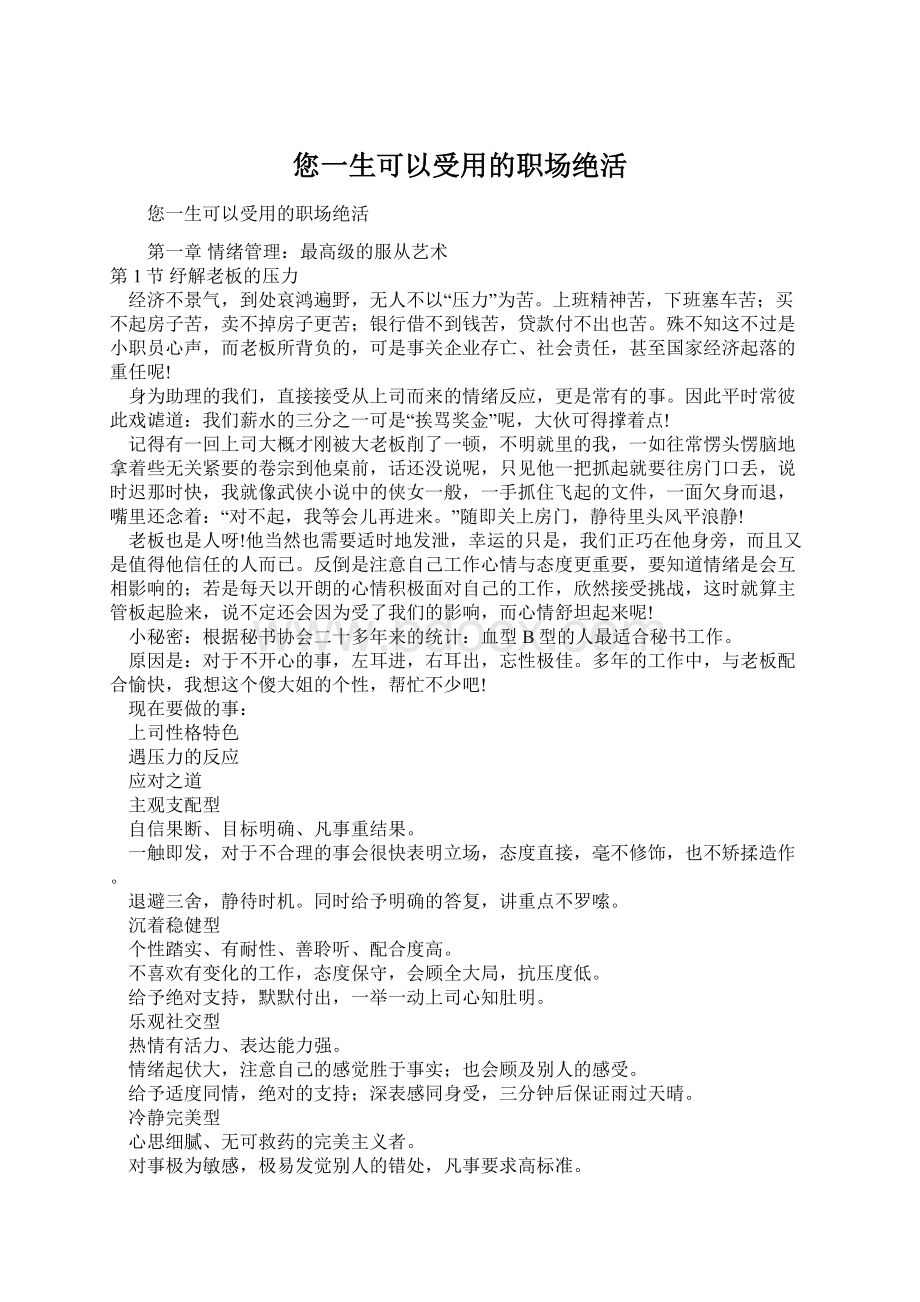 您一生可以受用的职场绝活Word格式.docx_第1页