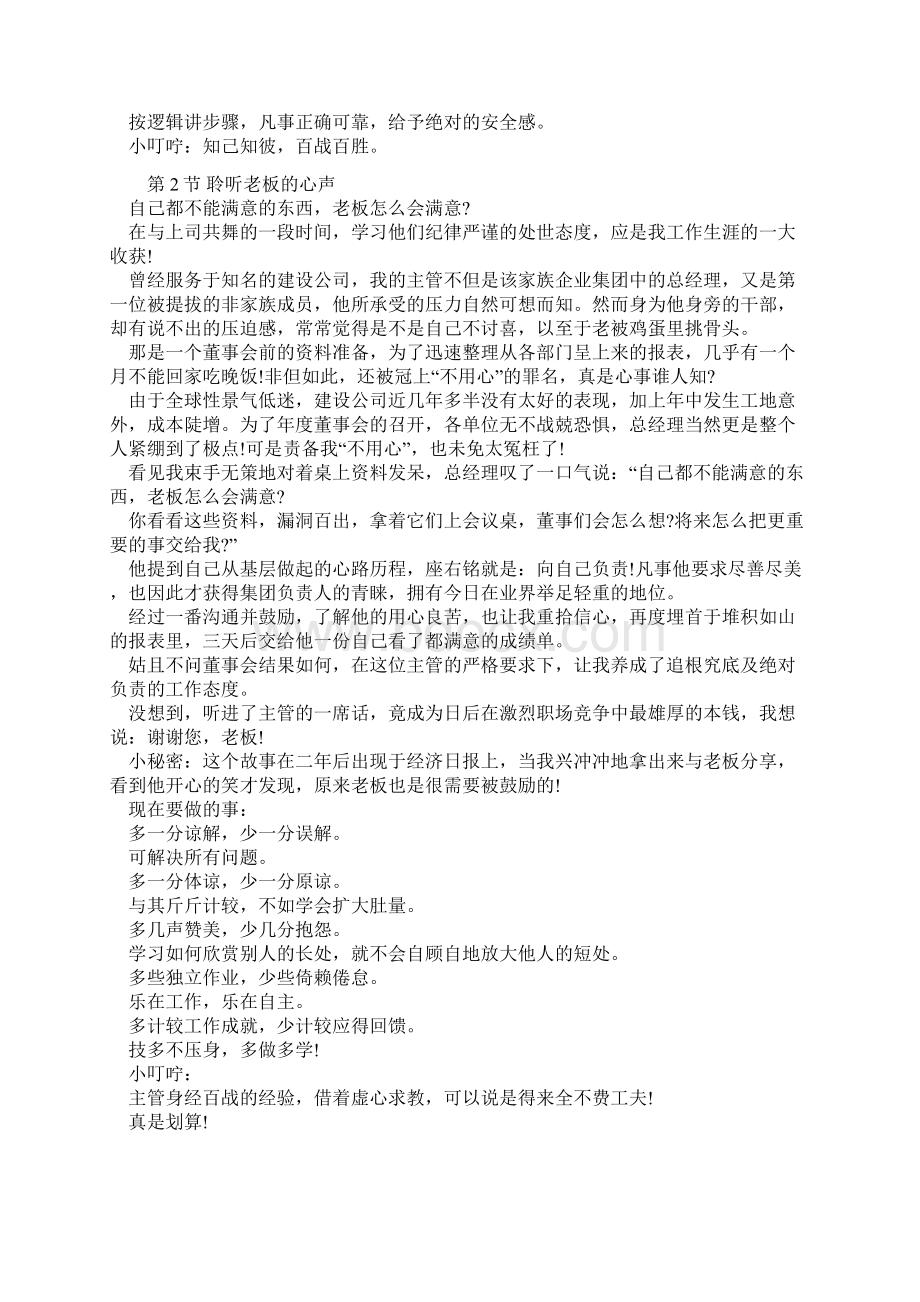 您一生可以受用的职场绝活Word格式.docx_第2页