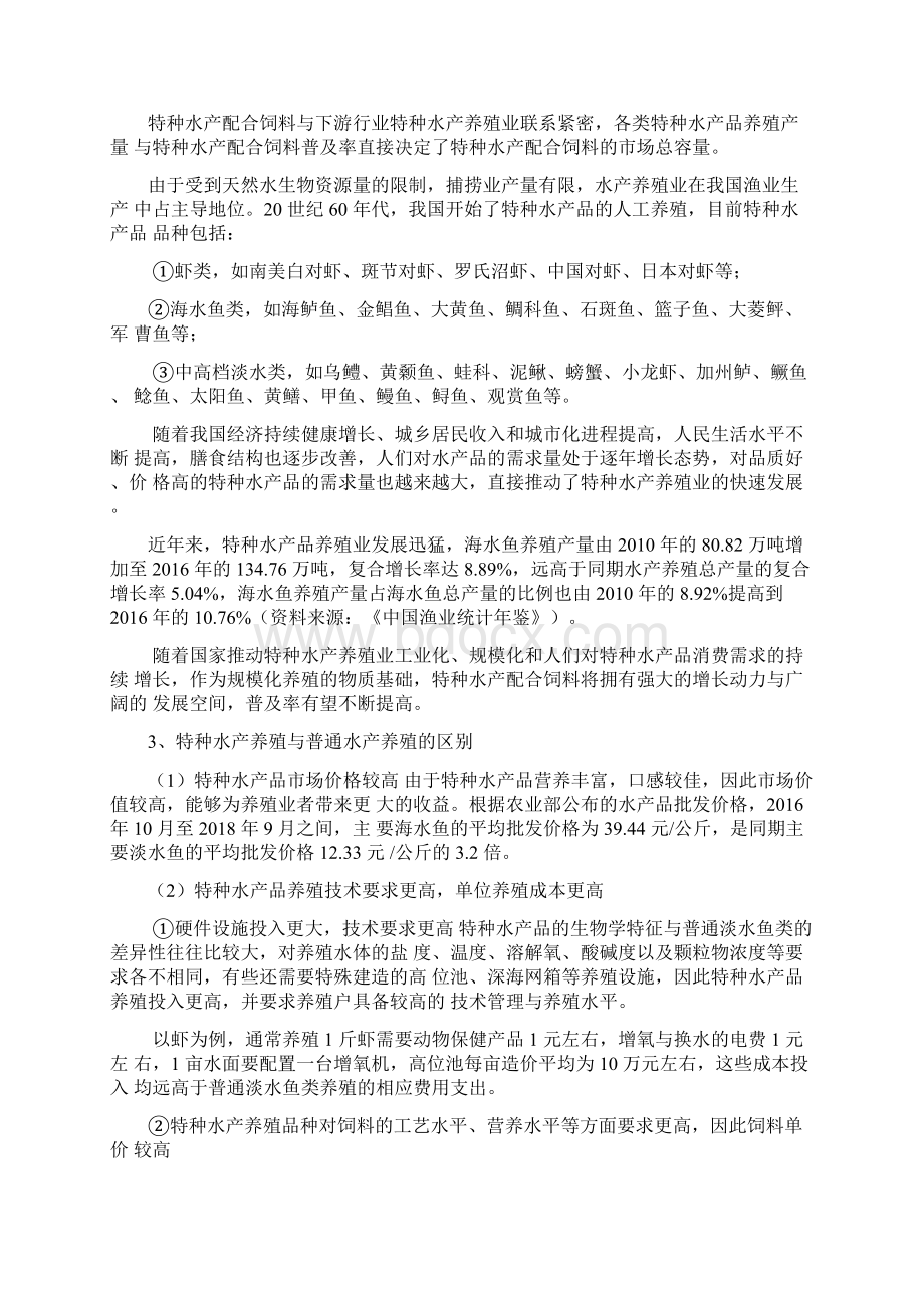 水产饲料行业分析Word文件下载.docx_第2页