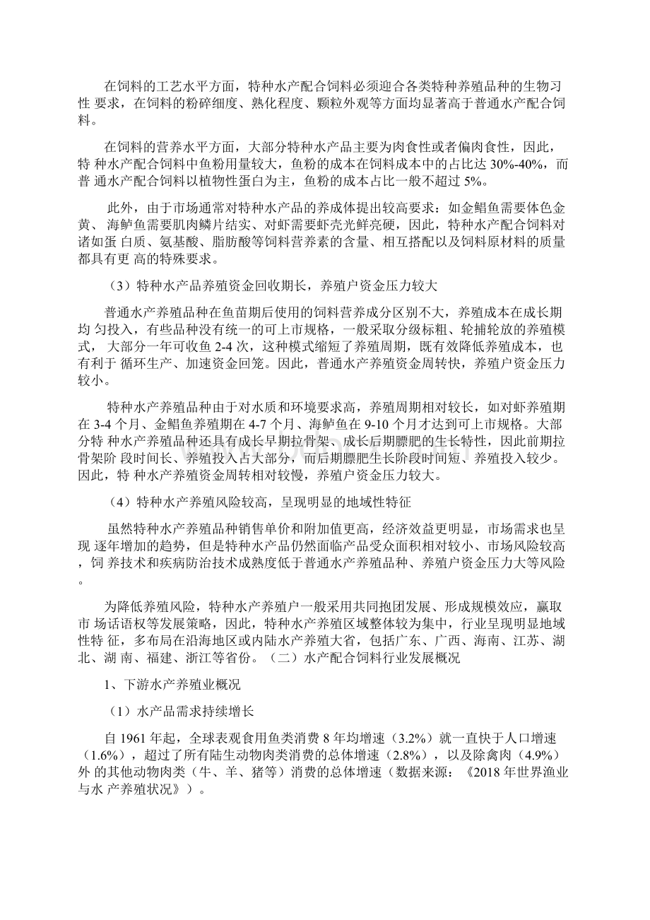 水产饲料行业分析Word文件下载.docx_第3页