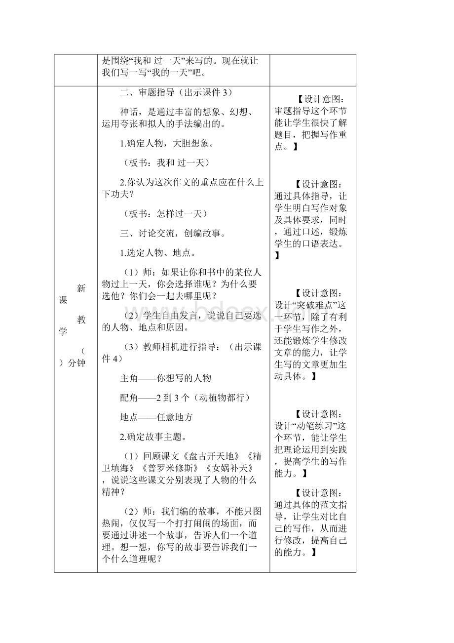 部编版小学语文四年级上册习作4我和过一天 教案.docx_第2页