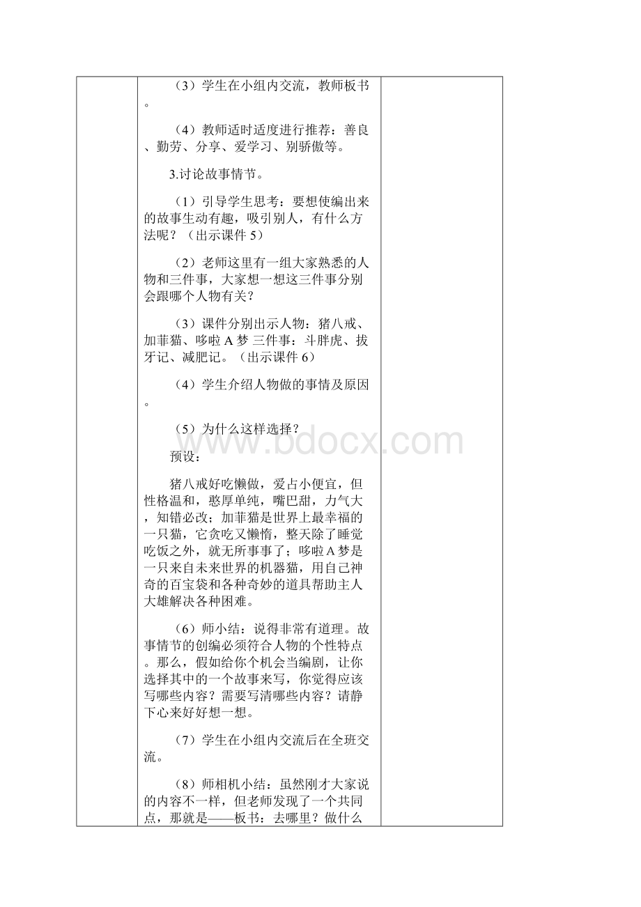 部编版小学语文四年级上册习作4我和过一天 教案.docx_第3页