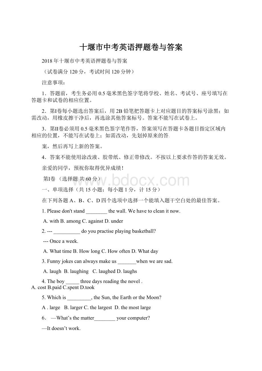 十堰市中考英语押题卷与答案Word下载.docx_第1页