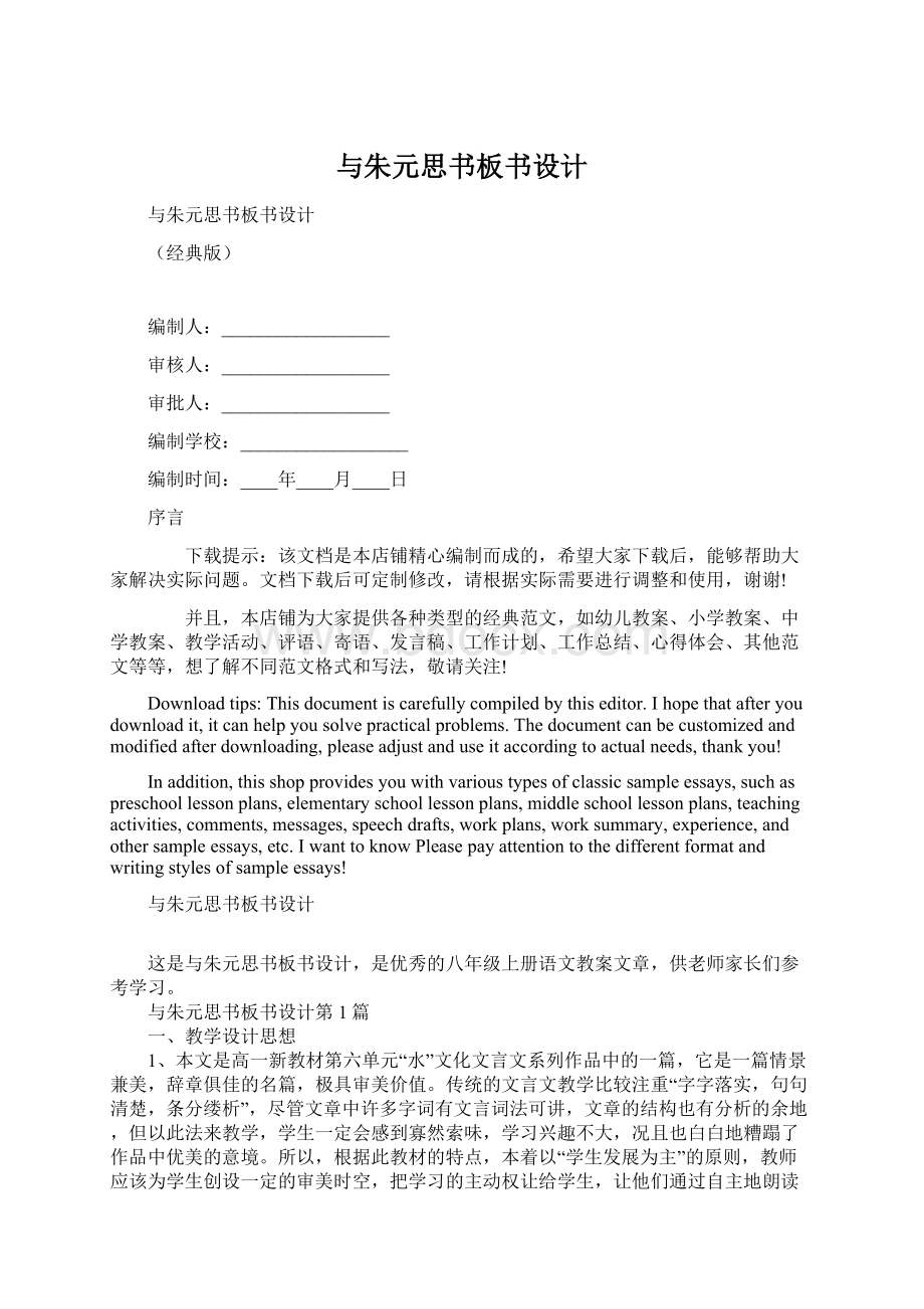 与朱元思书板书设计Word文档下载推荐.docx_第1页