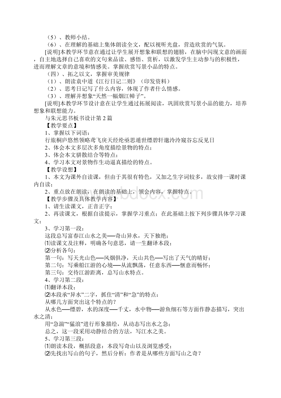 与朱元思书板书设计Word文档下载推荐.docx_第3页