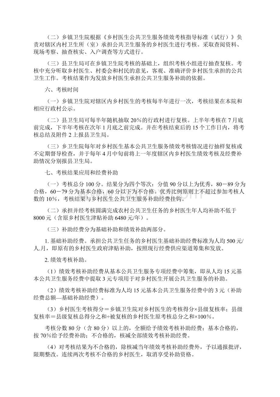 乡村医生考核实施方案和细则Word文档格式.docx_第3页