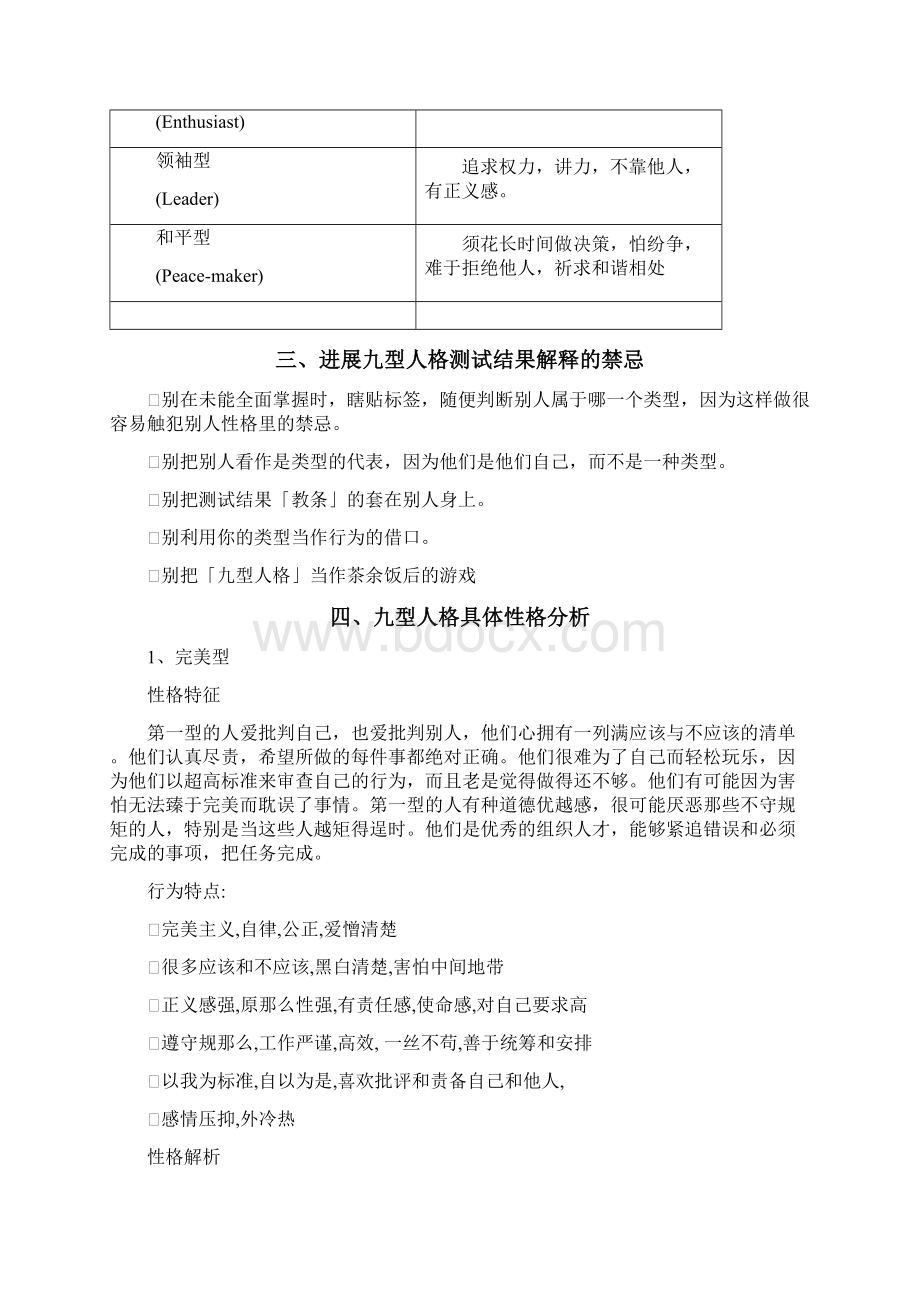 九型人格测试结果分析及解释Word文档格式.docx_第2页