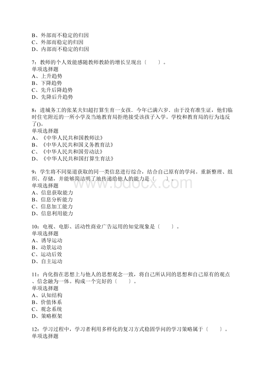 滕州小学教师招聘考试真题含答案及部分解析1Word下载.docx_第2页