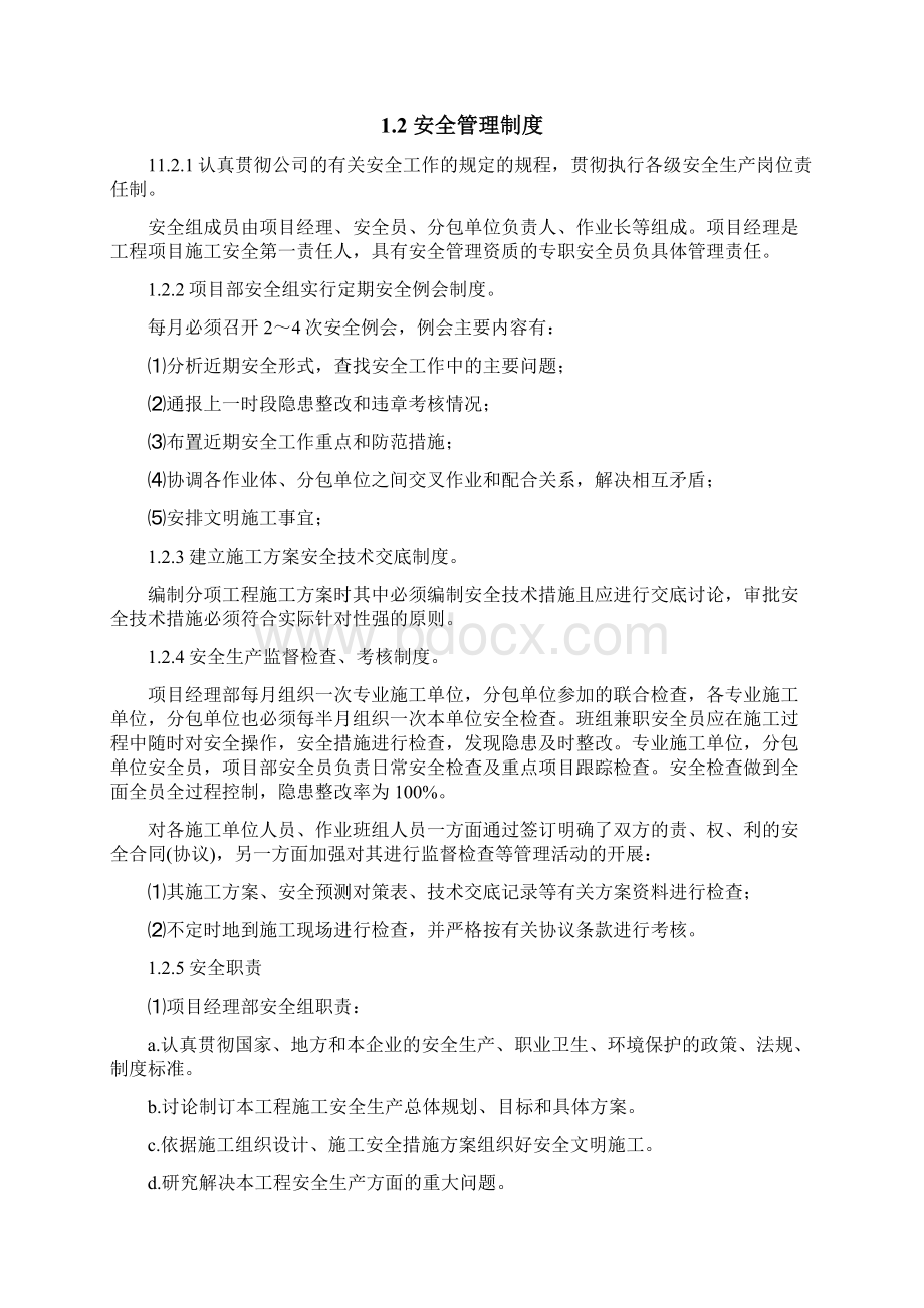 老旧小区改造工程施工安全文明生产保证措施.docx_第2页