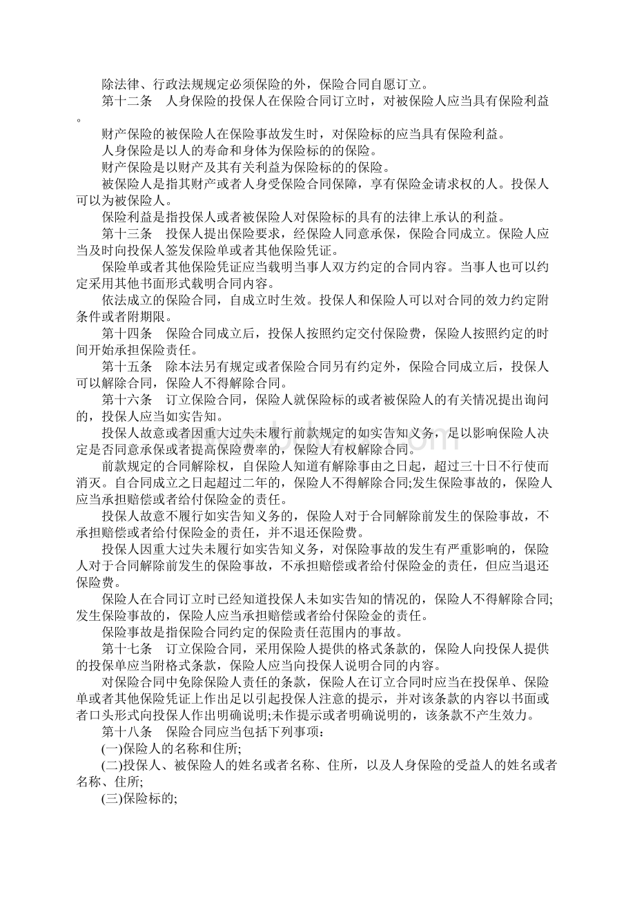 保险法全文.docx_第2页