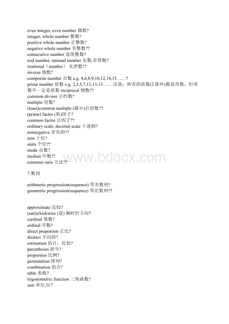 数学专业英语常用词汇.docx_第3页