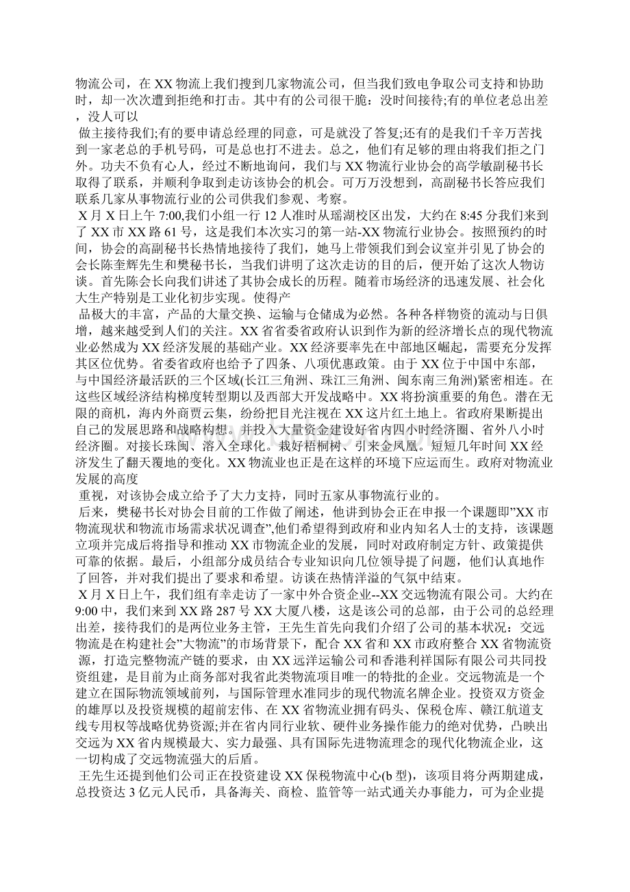 物流实习报告5000字Word文档下载推荐.docx_第2页