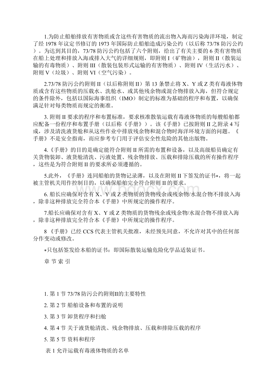 防污公约附则II新程序布置手册白杨中.docx_第2页